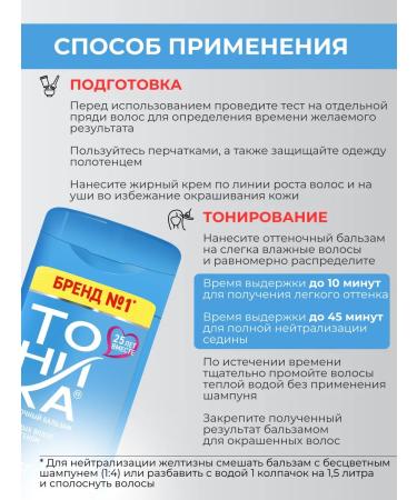 Tint balm tonic for gray hair 9.10 150 ml - Buy Online on GoSupps.com