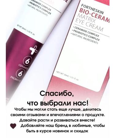 FORTHESKIN Bio cream of core of Korea anti -aging with ceramides from wrinkles - Buy Online on GoSupps.com