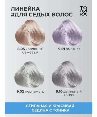 Tint balm tonic for gray hair 9.01 150 ml - Buy Online on GoSupps.com