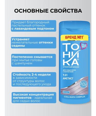 Tint balm tonic for gray hair 9.01 150 ml - Buy Online on GoSupps.com