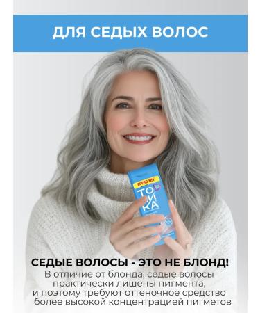 Tint balm tonic for gray hair 9.01 150 ml - Buy Online on GoSupps.com