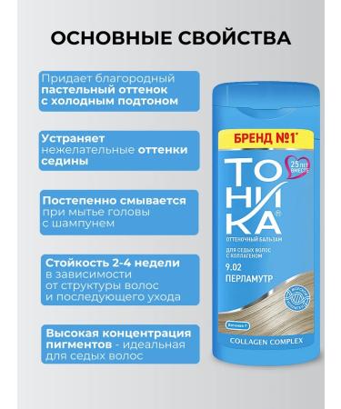 Tint balm tonic for gray hair 9.02 150 ml - Buy Online on GoSupps.com