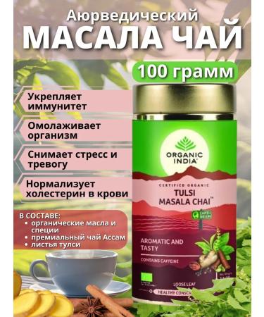 Natural Science Tulsey Masalak Organic India 100 gr.