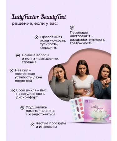 LadyFactor Vitamins and minerals for women Lady Factor Beauty Test - Buy Online on GoSupps.com
