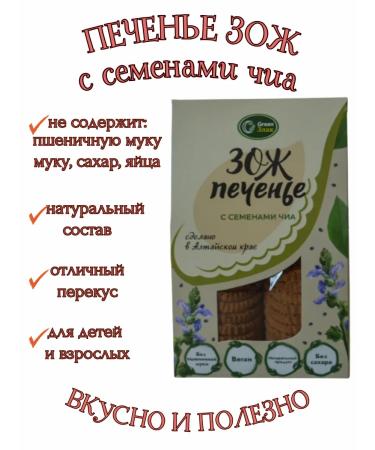 green cereal Bio cookies with chia 150g.2pcs *150gr - Buy Online on GoSupps.com