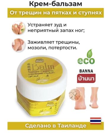 Banna Organic cream wax from cracks and dryness with banana