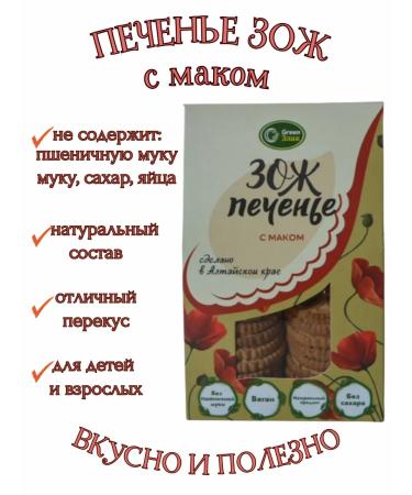 green cereal Bio cookies with poppy 150g 2pcs*150gr - Buy Online on GoSupps.com