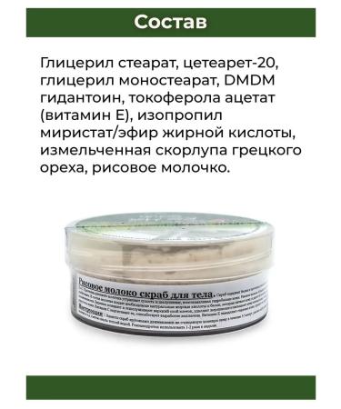 Banna Thai Popular Scrub Risovemoloko - Buy Online on GoSupps.com