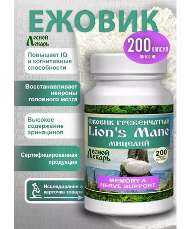 Forest healer Ezhovik Channel Mycelium Capsules 200pcs