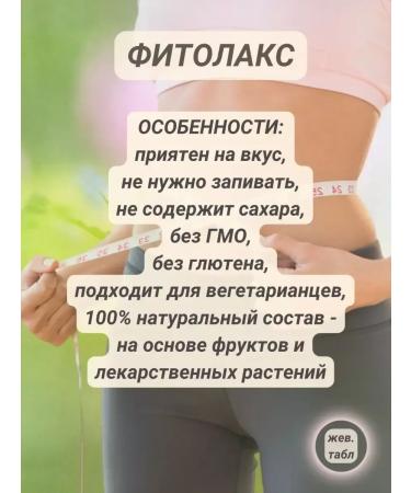 Evalar Fitolax laxative 20 chewing tablets - Buy Online on GoSupps.com
