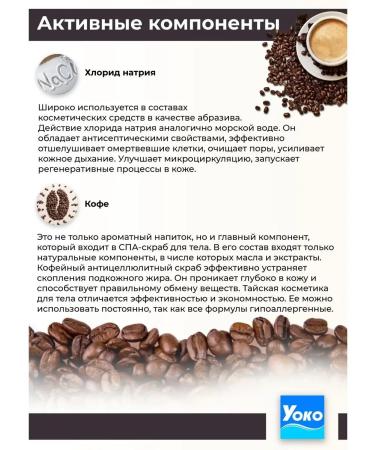 Yoko Thai Salt spa scrub for Coffee Salt Scrub - Buy Online on GoSupps.com