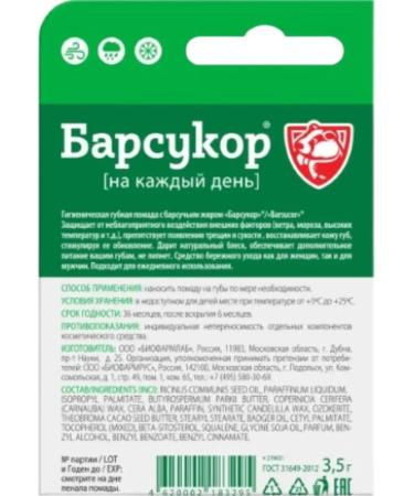 Hygienic lipstick with badger fat. 2 pcs 3.5 g - Buy Online on GoSupps.com