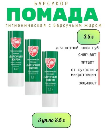 Hygienic lipstick with a badger fat 3.5 G-3UP