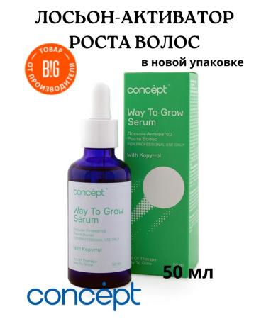 concept Lotion Activator of Copyrol growth 50 ml