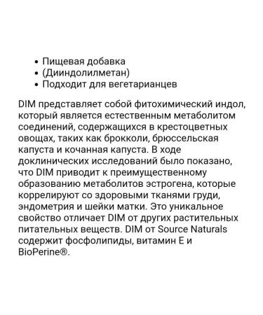 Source Naturals Dim dietary supplement cysts of myoma prostatitis cystitis libido - Buy Online on GoSupps.com