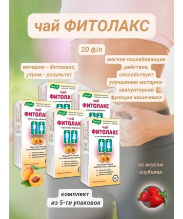 Evalar phytolax tea 20 packet filter laxative