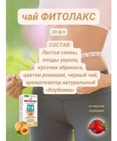 Evalar phytolax tea 20 packet filter laxative - Buy Online on GoSupps.com