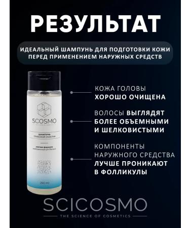 SciCosmo Deep cleansing shampoo for hair. - Buy Online on GoSupps.com