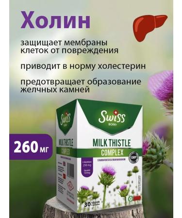 Swiss bork Proopsha vitamin for the liver choline - Buy Online on GoSupps.com