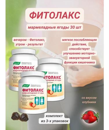 Evalar phytolax marmalade berries 30 chewing loafers