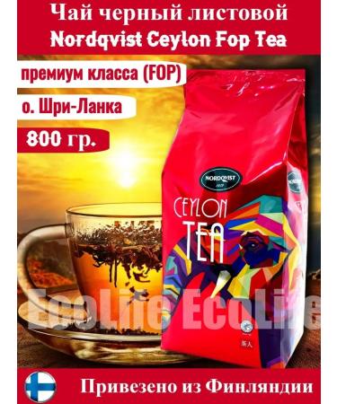 Nordqvist Black Black Black Cherline Ceylon Fop Tea 800 gr