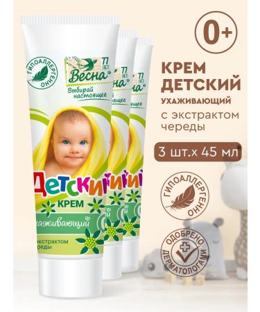 Children's cream moisturizing with an extract of a series of 3x45 ml