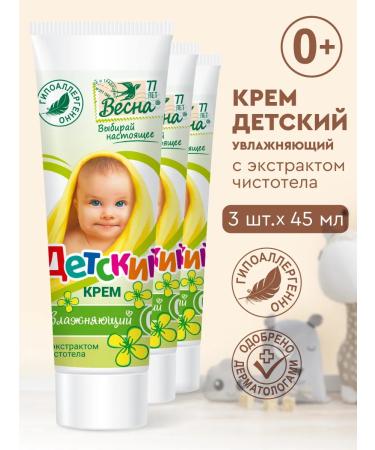Children's cream moisturizer with celandine extract 3x45 ml