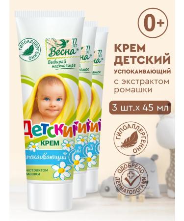 Children's cream moisturizer with chamomile extract 3x45 ml