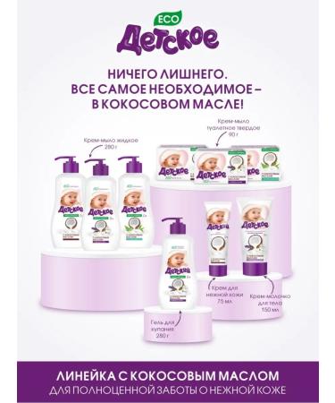 Children's cream Milk Moisturizer 150 ml - Buy Online on GoSupps.com