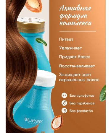 Beaver Shampoo and hair balm with argan oil 350 350 ml - Buy Online on GoSupps.com