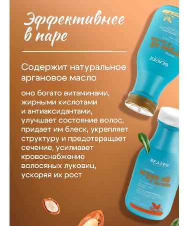 Beaver Shampoo and hair balm with argan oil 350 350 ml - Buy Online on GoSupps.com