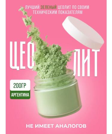 CEOMAG The best zeolite of food. 200 g