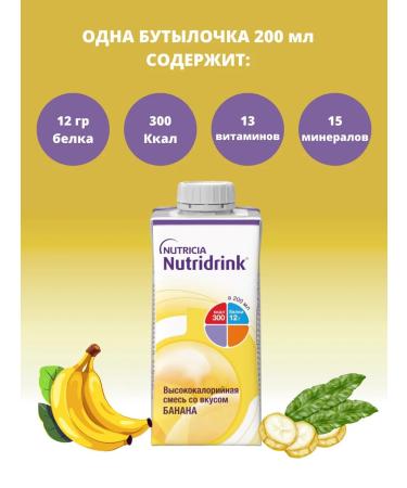 Mixture of Nutridrink 200 ml of banana - 8UP - Buy Online on GoSupps.com