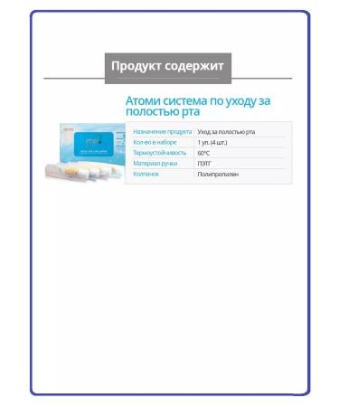 Atomy Atomi Road set Oral Care System - Buy Online on GoSupps.com