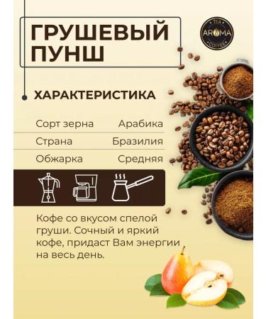 AROMATEA Coffee in Grushchev grace - Buy Online on GoSupps.com