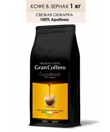 GranCoffero Coffee in grains 1 kg of arabica 100% Gusto Brazil