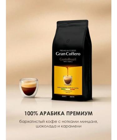 GranCoffero Coffee in grains 1 kg of arabica 100% Gusto Brazil - Buy Online on GoSupps.com