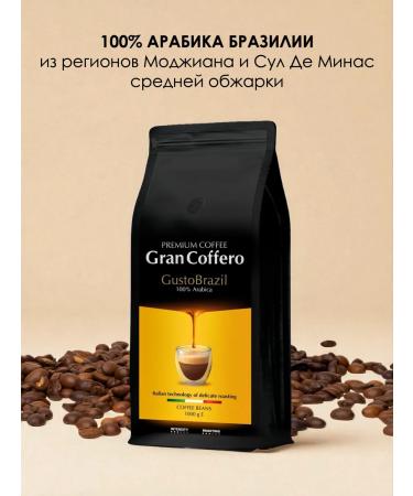 GranCoffero Coffee in grains 1 kg of arabica 100% Gusto Brazil - Buy Online on GoSupps.com
