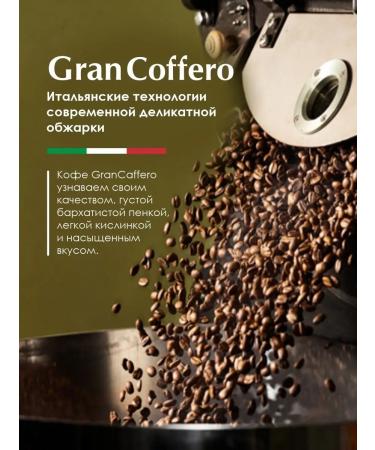 GranCoffero Coffee in grains 1 kg of arabica 100% Gusto Brazil - Buy Online on GoSupps.com