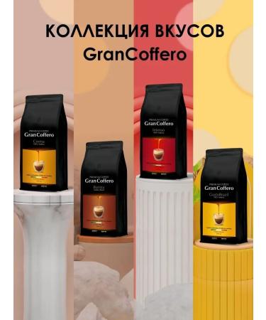 GranCoffero Coffee in grains 1 kg of arabica 100% Gusto Brazil - Buy Online on GoSupps.com