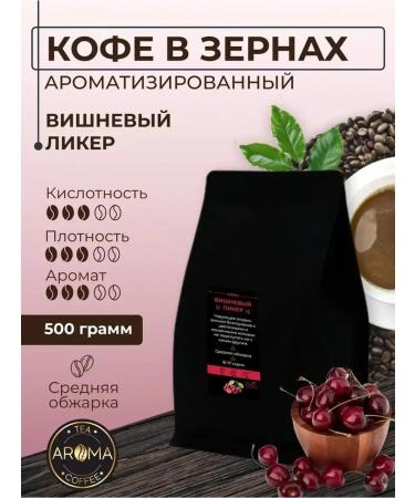 AROMATEA Coffee in grains Cherry Likep 500g