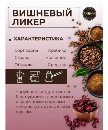 AROMATEA Coffee in grains Cherry Likep 500g - Buy Online on GoSupps.com