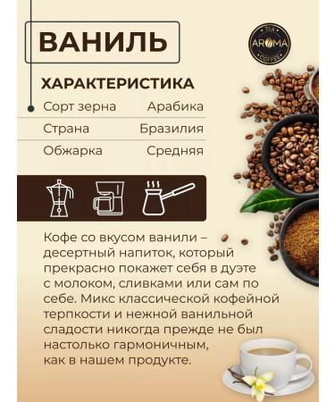 AROMATEA Coffee in vanilla grains 500 g - Buy Online on GoSupps.com