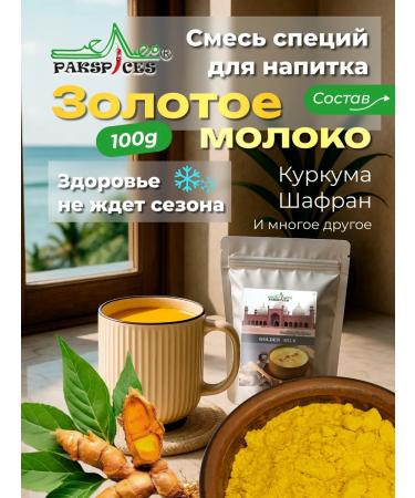 Pak Spices "Golden Milk" Superfood drink Golden Milk