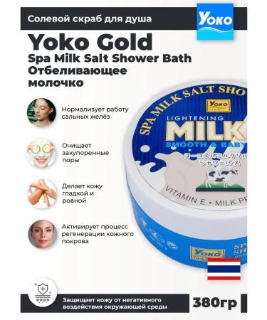 Siam Yoko Thai Salt spa scrub for the body of SPA MILK SALT 380 ml