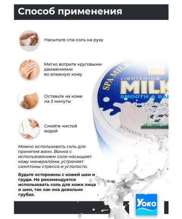 Siam Yoko Thai Salt spa scrub for the body of SPA MILK SALT 380 ml - Buy Online on GoSupps.com