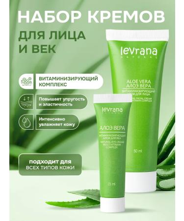 levrana A set of face and eye creams moisturizing aloe vera