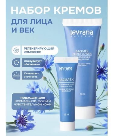levrana A set of face and eye creams