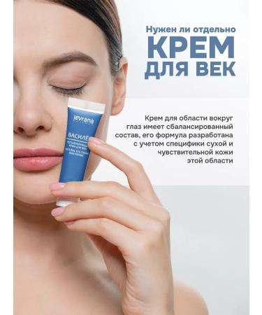 levrana A set of face and eye creams - Buy Online on GoSupps.com