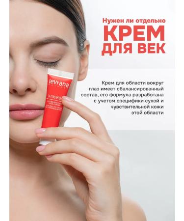 levrana A set of face and eyes of anti -aging cranberries - Buy Online on GoSupps.com